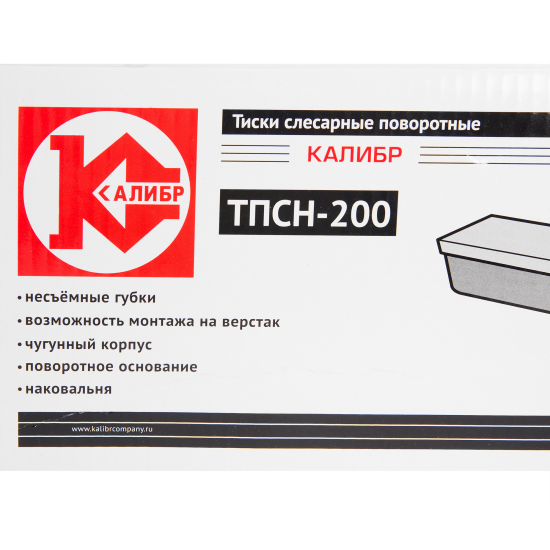 Тиски слесарные поворотные Калибр ТПСН-200, с наковальней, 200 мм