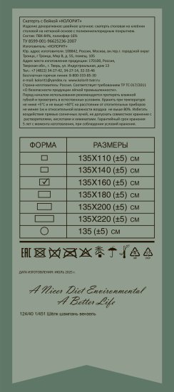 Скатерть Колорит Шёлк шампань вензель прямоугольная ПВХ 160x135 см бежевый