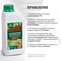 Невымываемый антисептик PROSEPT ULTRA