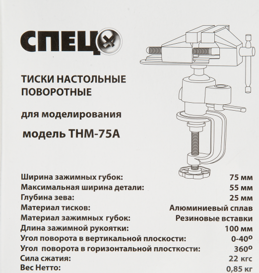 Тиски для моделирования поворотные Спец ТНМ-75А, 75 мм