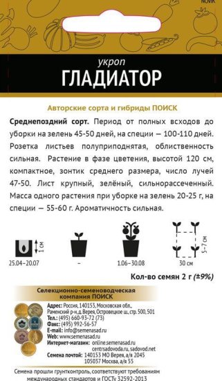 Семена Укроп «Гладиатор» (А), 1 г