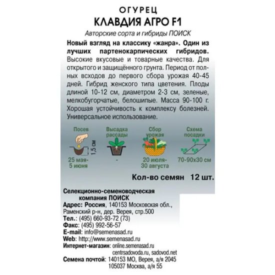 Семена Огурец Агро Лидеры селекции «Клавдия» F1, 12 г
