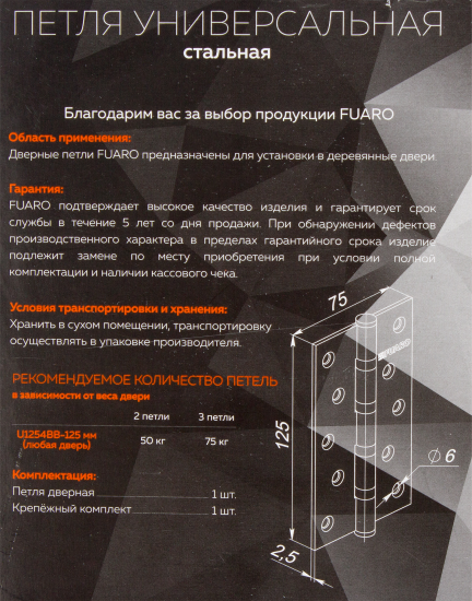 Петля универсальная U1254BB-SN/BL 125x75x2.5 мм сталь цвет матовый никель