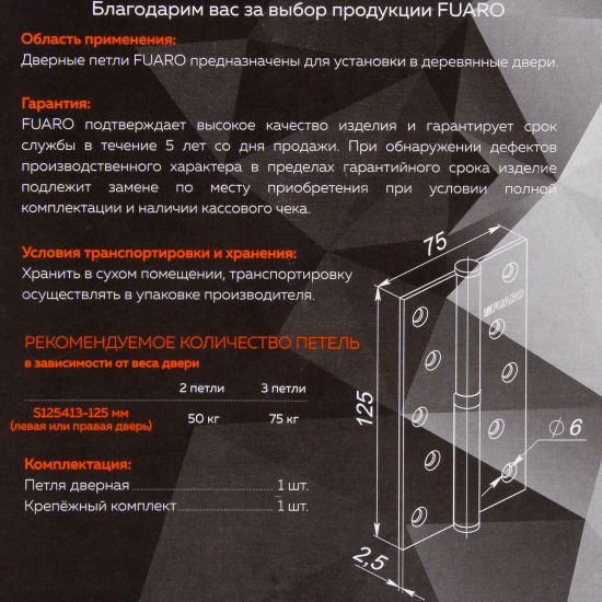 Петля съёмная левая S125413L-AB/BL, 125x75 мм, сталь, цвет бронза