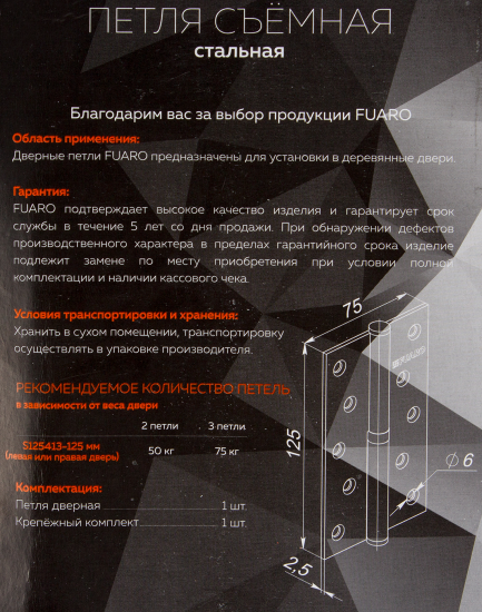 Петля съёмная правая S125413R-SN/BL, 125x75 мм, сталь, цвет перламутровый никель