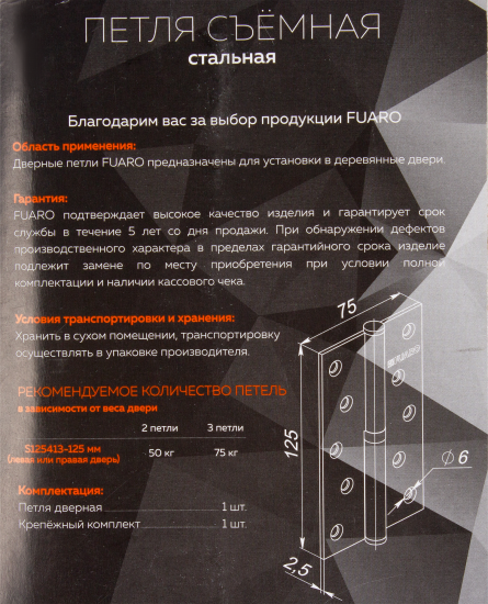 Петля съёмная правая S125413R-AB/BL, 125x75 мм, сталь, цвет бронза