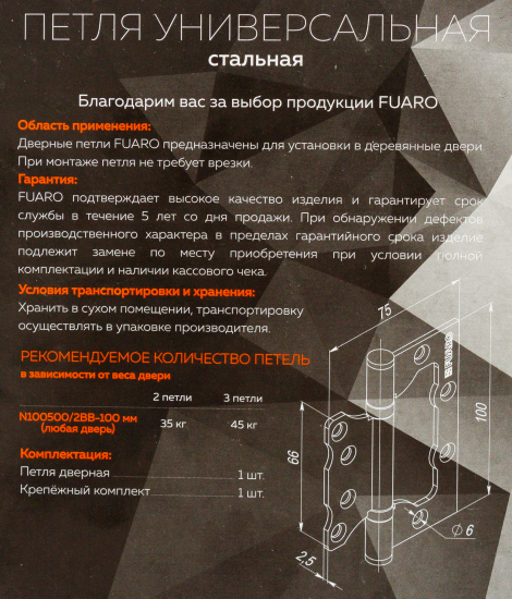 Петля без врезки N100500/2BB-CP/BL 100x75x2.5 мм сталь цвет хром