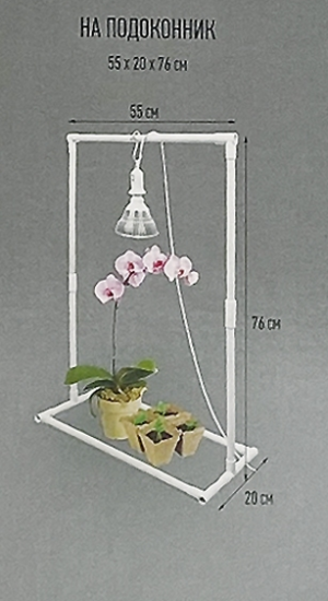 Подставка для подвеса фитолампы