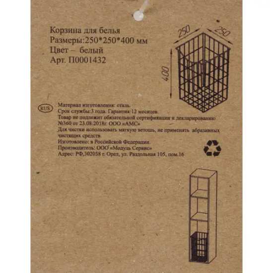 Корзина для белья 25x25x40 см цвет белый