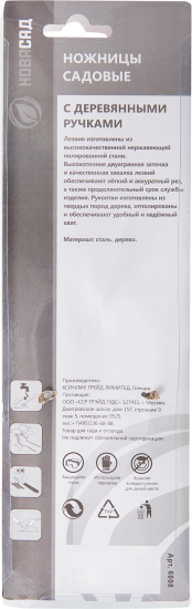 Ножницы садовые Новасад для комнатных цветов