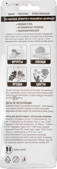 Ножницы садовые Gardmax лезвие с изгибом