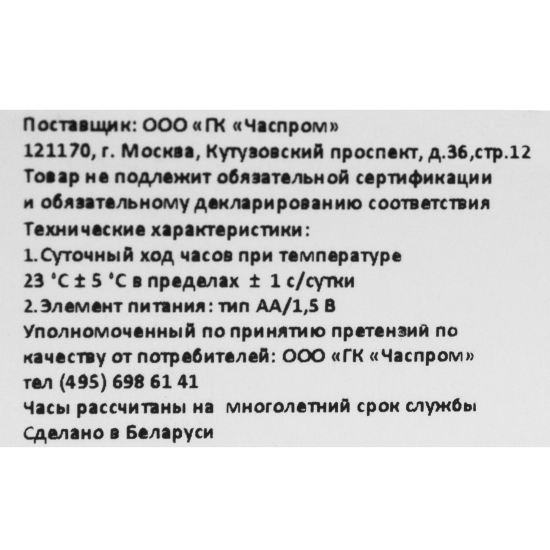 Часы настенные Troykatime Эконом цвет белый d30.5 см