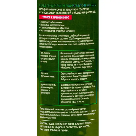 Средство от вредителей садовых растений «Табачное мыло» 1 л