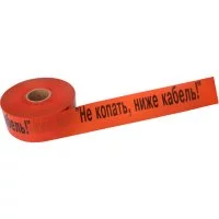 Лента сигнальная REXANT Не копать, ниже кабель