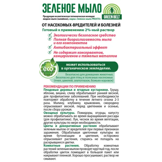 Средство для защиты садовых растений от вредителей «Зелёное мыло» 900 мл