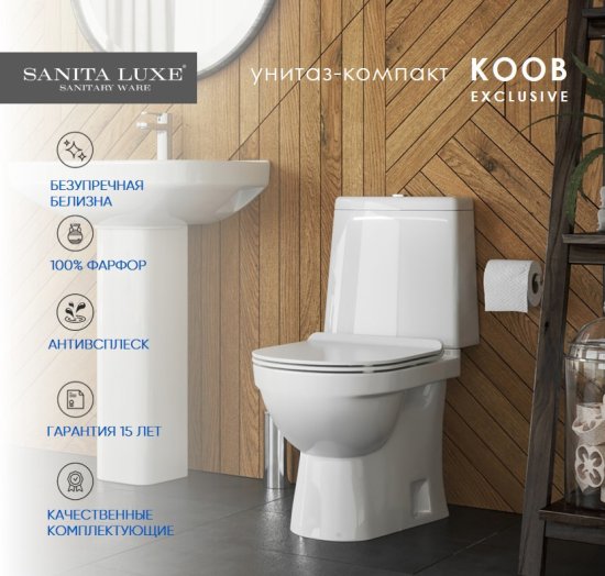Унитаз-компакт Sanita Luxe Koob универсальный выпуск двойной слив