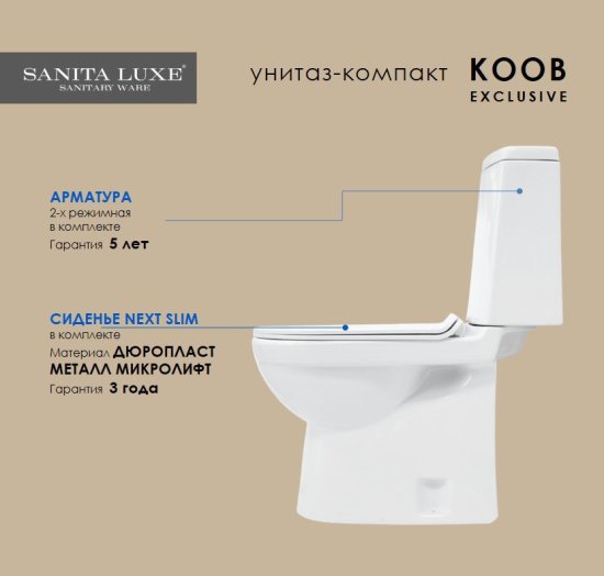 Унитаз-компакт Sanita Luxe Koob универсальный выпуск двойной слив