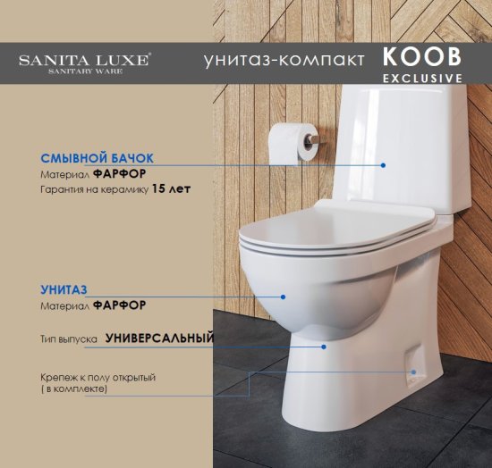 Унитаз-компакт Sanita Luxe Koob универсальный выпуск двойной слив