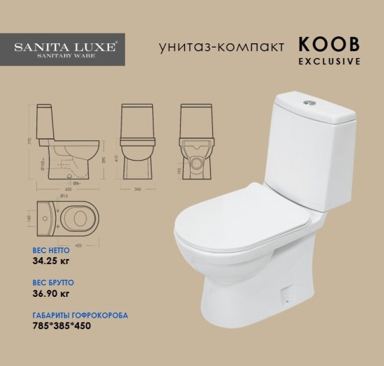 Унитаз-компакт Sanita Luxe Koob универсальный выпуск двойной слив