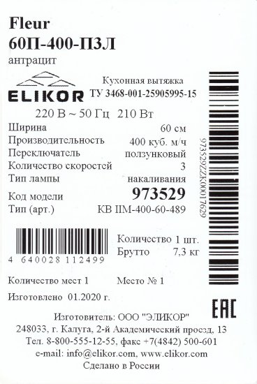 Вытяжка купольная Elikor Fleur 60 см цвет антрацит