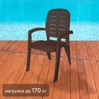 Кресло садовое «Прованс», цвет шоколадный