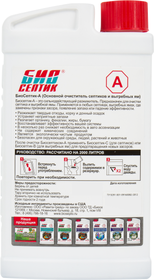 Средство для выгребных ям и септиков 960 мл