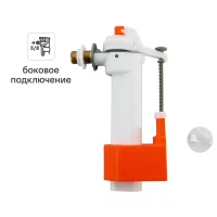 Клапан заливной Equation с боковой подводкой воды 3/8