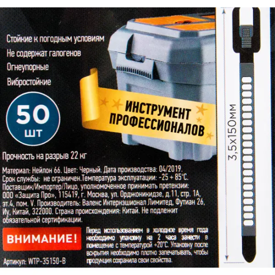 Кабельная стяжка Защита Про 3.5x150 мм нейлон цвет чёрный 50 шт.