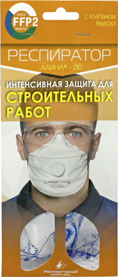Респиратор с клапаном Алина-210 20485 FFP2