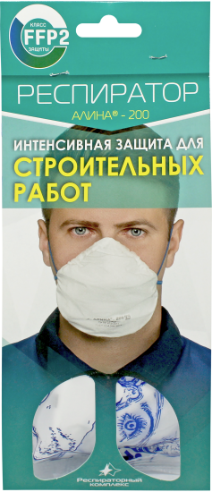 Респиратор FFP2 формованный Алина-200