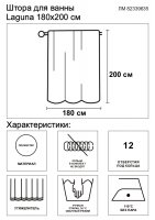 Штора для ванной Fixsen Laguna 180x200 см полиэстер цвет белый