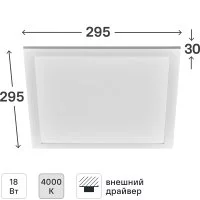 Панель светодиодная Volpe Q107 295x295 мм опал 18 Вт 4000 К IP40