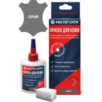 Краска для кожи Мастер Сити 2184201