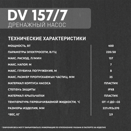 Насос погружной дренажный для грязной воды Oasis DV157/7, 9420 л/час