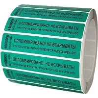 Номерная наклейка ООО Пломба.Ру 251657