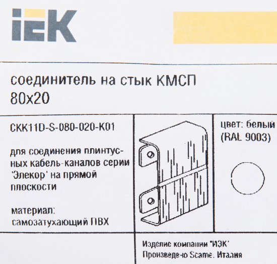 Соединение для кабель-канала IEK 80x20 мм цвет белый