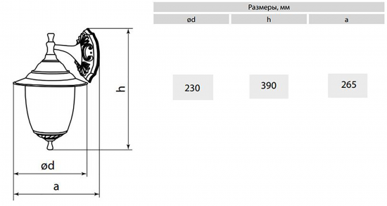 Светильник уличный настенный Прага ЭЛ-11-71-1Б 60 Вт IP44