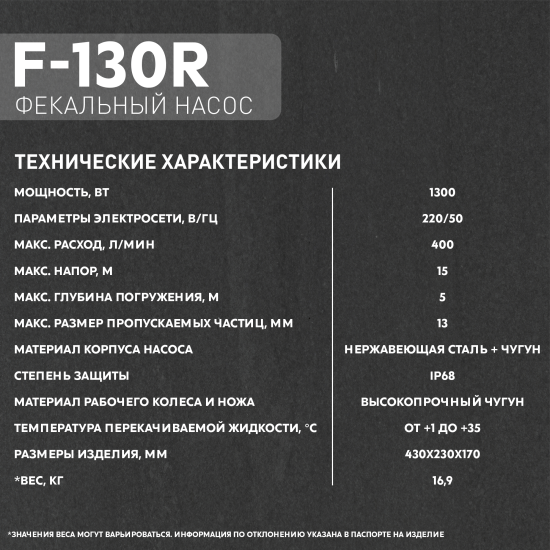 Насос погружной дренажный фекальный Oasis 130R, 18600 л/час