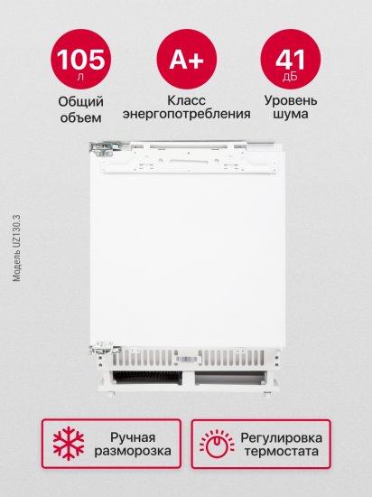 Морозильная камера встраиваемая Hansa UZ130.3 59.6x81.8x55 см цвет белый