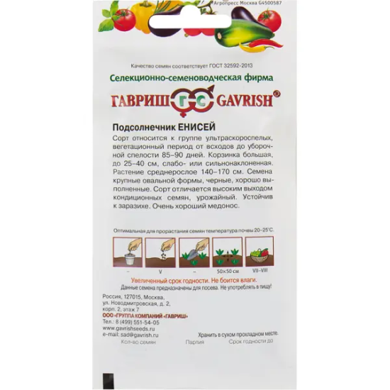 Семена Подсолнечник «Енисей» 10 г