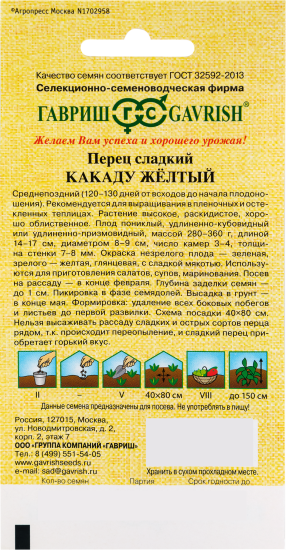 Семена Перец жёлтый «Какаду» от автора 0.1 г