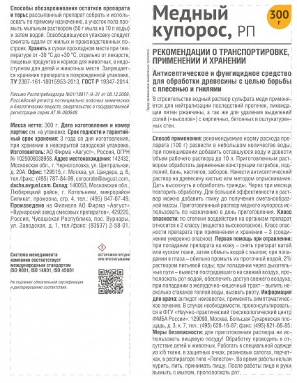 Средство от болезней Avgust садовых растений «Медный купорос» 300 г