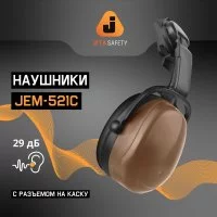Противошумные наушники Jeta Safety Clamor 29 дБ коричневый