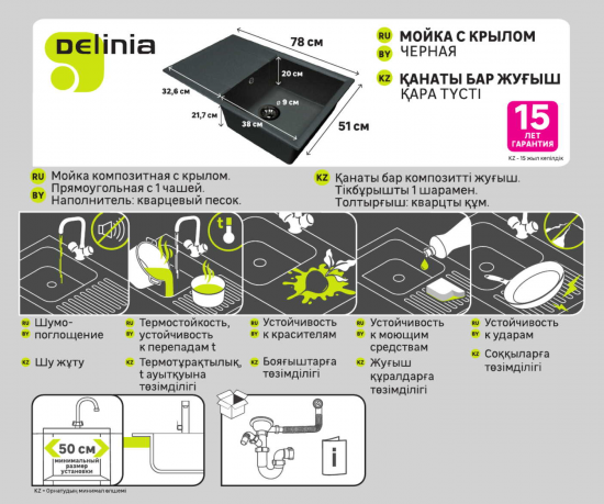Мойка для кухни врезная с крылом Delinia 78x51 см глубина чаши 20 см кварц цвет чёрный