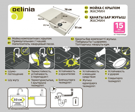 Мойка для кухни врезная с крылом Delinia 78x51 см глубина чаши 20 см кварц цвет жасмин
