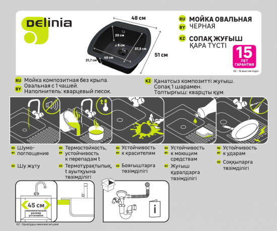 Мойка для кухни врезная Delinia 48x51 см глубина чаши 20 см кварц цвет чёрный