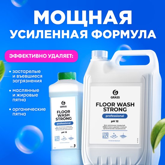 Средство для мытья пола Grass Floor Wash Strong 1 л