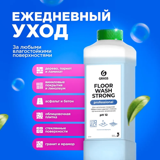 Средство для мытья пола Grass Floor Wash Strong 1 л