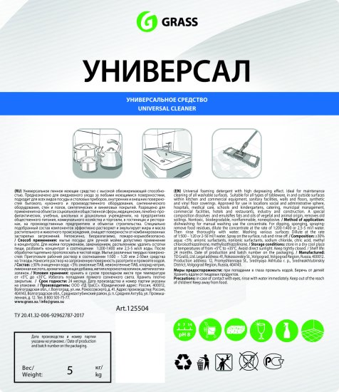 Моющее средство Grass Универсал пенное 5 кг