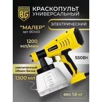 Универсальный электрический краскопульт Berger BG Малер